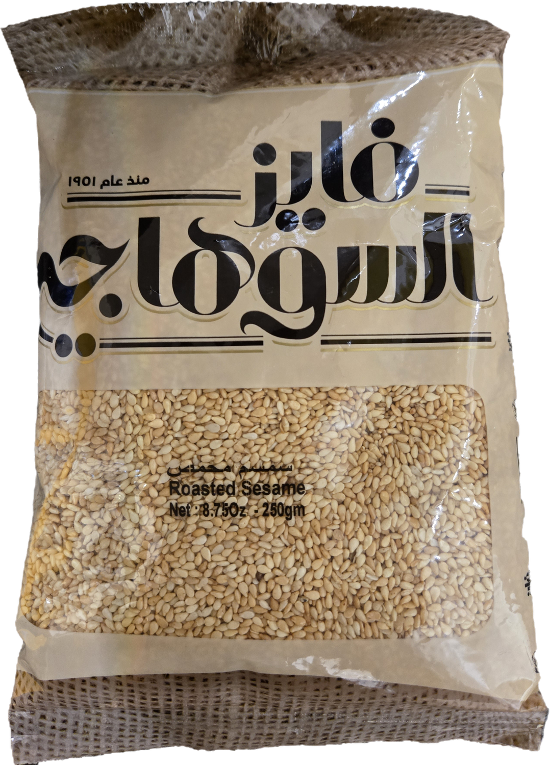 Al Suhagy Roasted Sesame Seeds 250 grams package