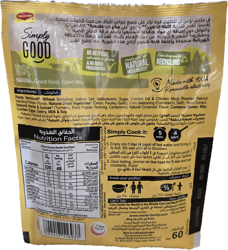 Maggie - Halal Chicken Soup 60g Package