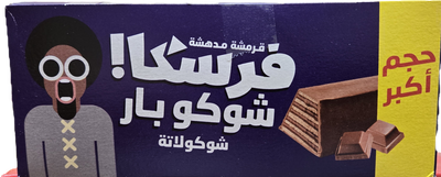 Freska Biscuits 12 pcs box - Milk Chocolate