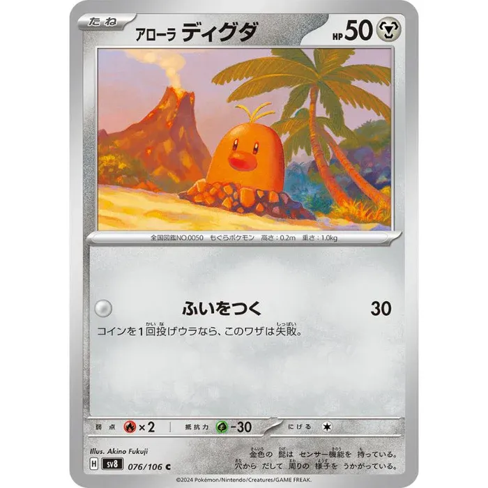 Diglett Japanese Super Electric Breaker
