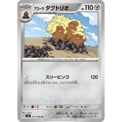 Dugtrio Japanese Super Electric Breaker