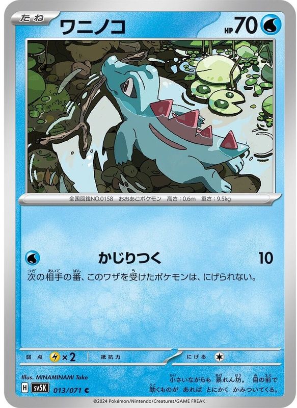 Totodile Japanese Wild Force