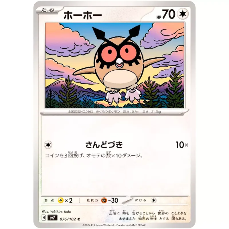 Hoothoot Japanese Stellar Miracle