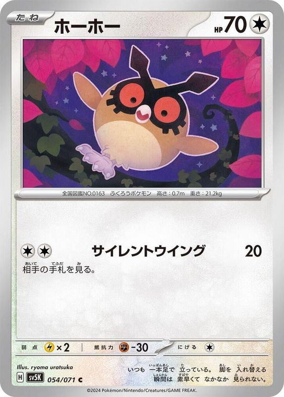 Hoothoot Japanese Wild Force