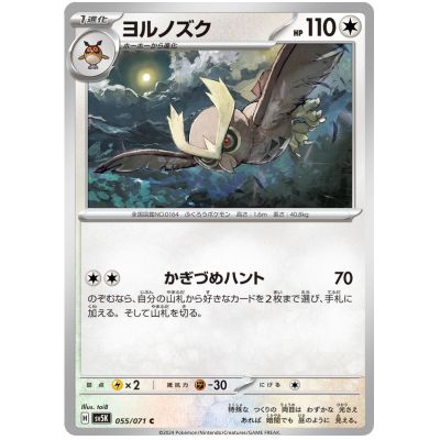 Noctowl Japanese Wild Force