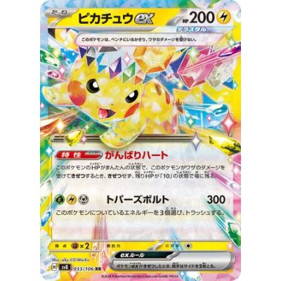 Pikachu EX Japanese Super Electric Breaker