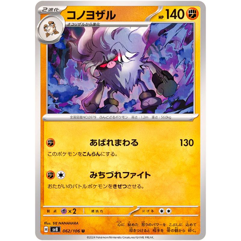 Annihilape Japanese Super Electric Breaker