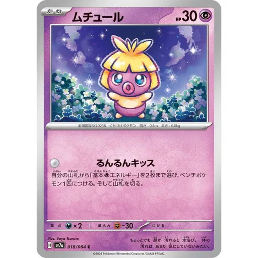 Smoochum Japanese Paradise Dragona