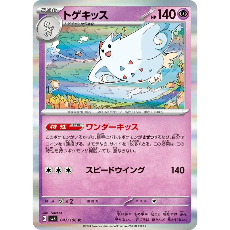Holo Togekiss Japanese Super Electric Breaker