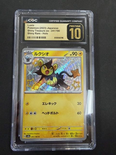Luxio Japanese Shiny Treasure EX Shiny Rare - HOLO CGC Pristine 10