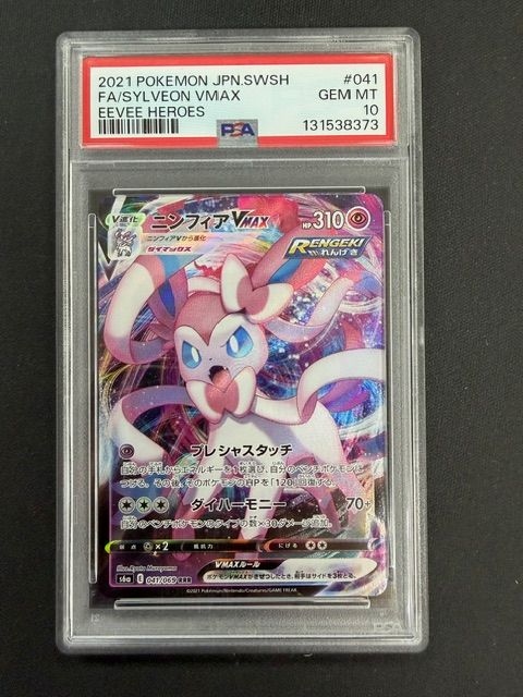 Sylveon VMAX Japanese 2021 PSA 10