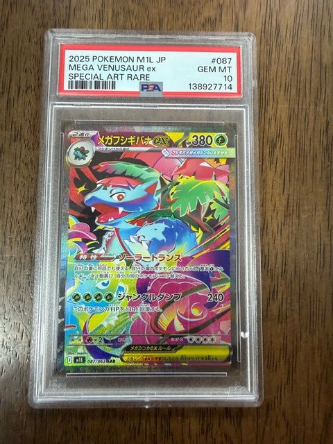 Mega Venusaur Japanese SAR 2025 Pokemon PSA 10