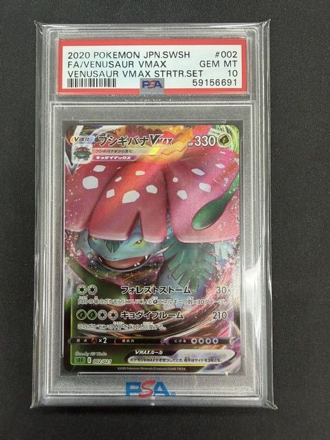 Venusaur VMAX 2020 Japanese #002