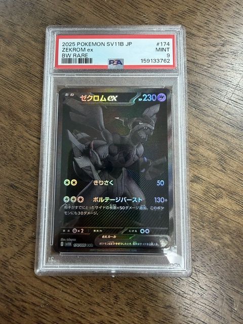 Zekrom  Black Bolt RARE Japanese 2025 Pokemon PSA 9