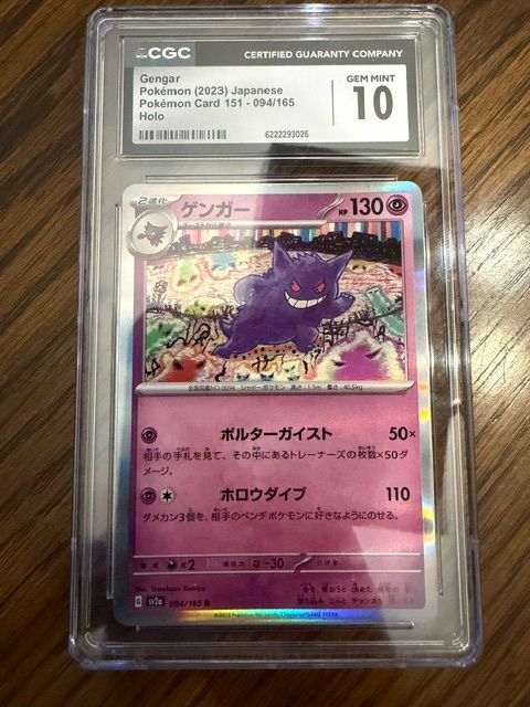 Gengar Japanese 151 Holo #194 CGC 10