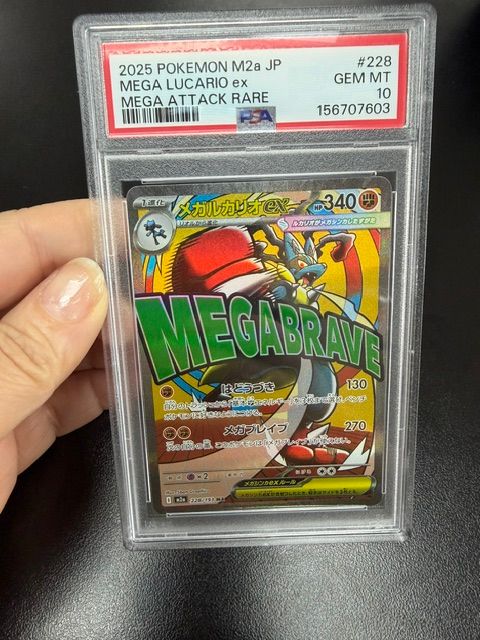 2025 Mega Lucario ex Mega Attack Rare #228 PSA 10 Japanese
