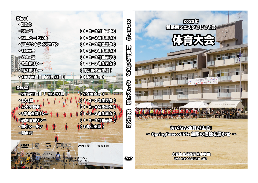 05 : 2025年　体育大会　DVD
