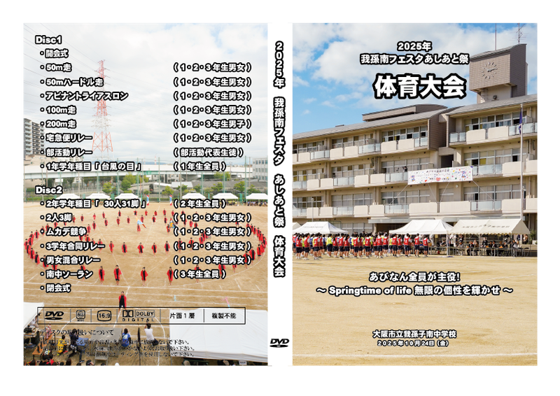 05 : 2025年　体育大会　DVD