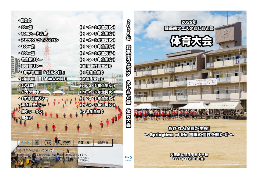 06 : 2025年　体育大会　ブルーレイ