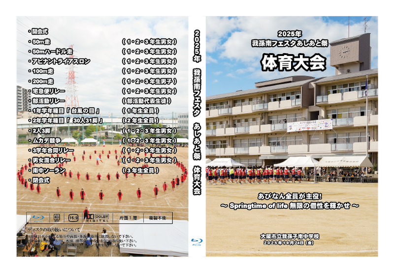 06 : 2025年　体育大会　ブルーレイ