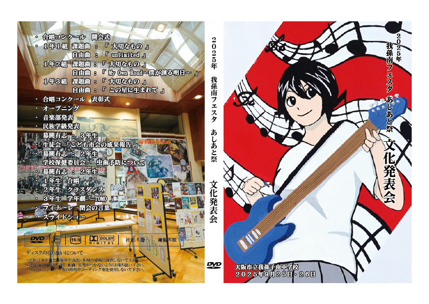 03 : 2025年　文化発表会　DVD