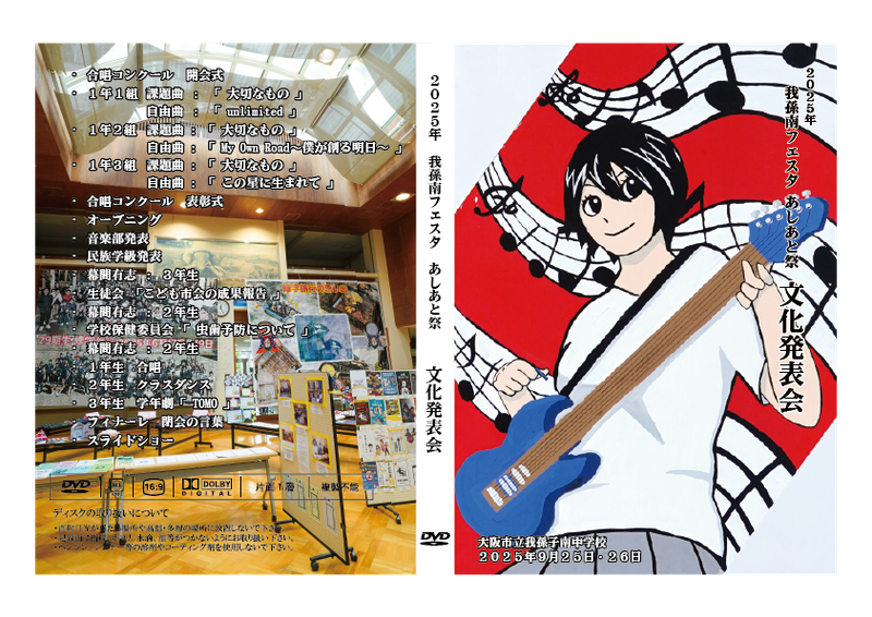 03 : 2025年　文化発表会　DVD