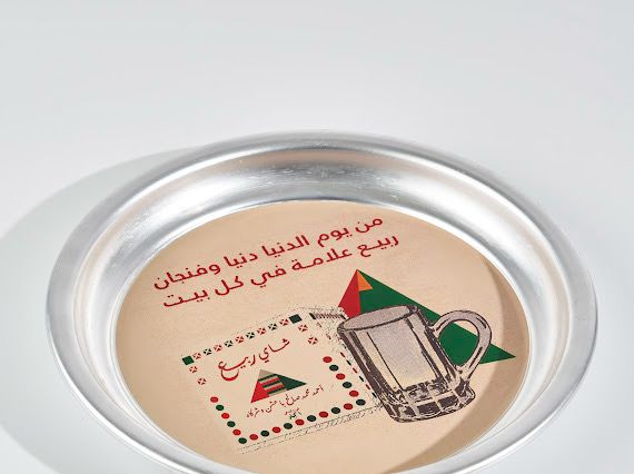 صينية الربيع