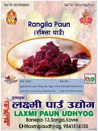 Rangeela Pau Laxmi Pau