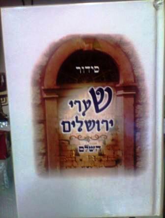 Sidur Shaare Yerushalaim