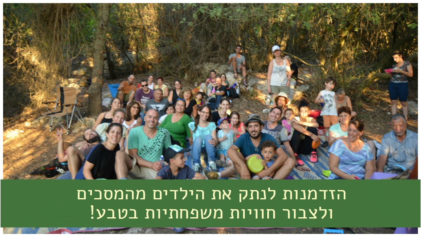 השתתפות לילד בסיור ליקוט 11.2 - חגיגת טו בשבט ביער חוף הכרמל
