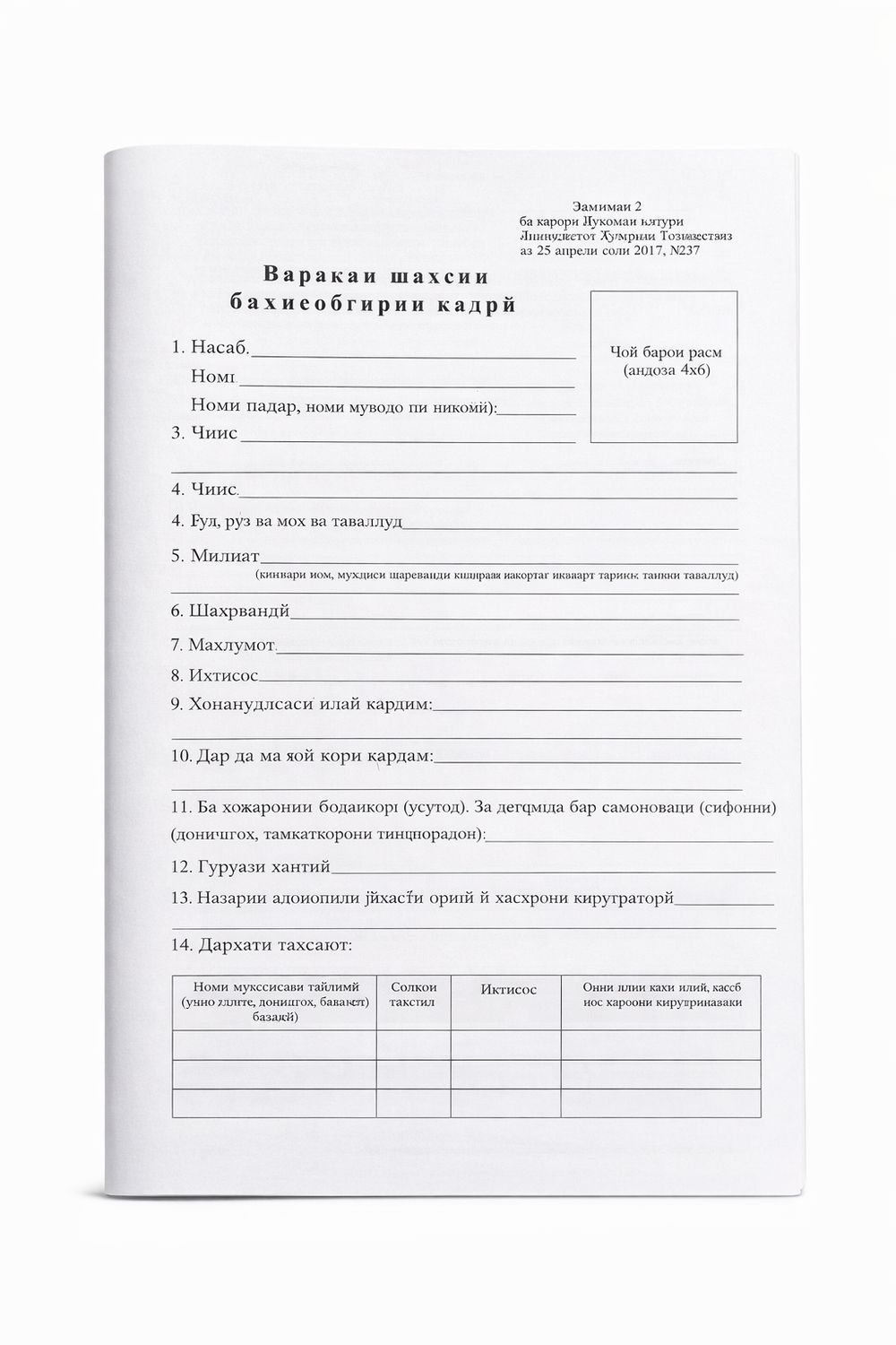 Личное дело (листок) - Т2