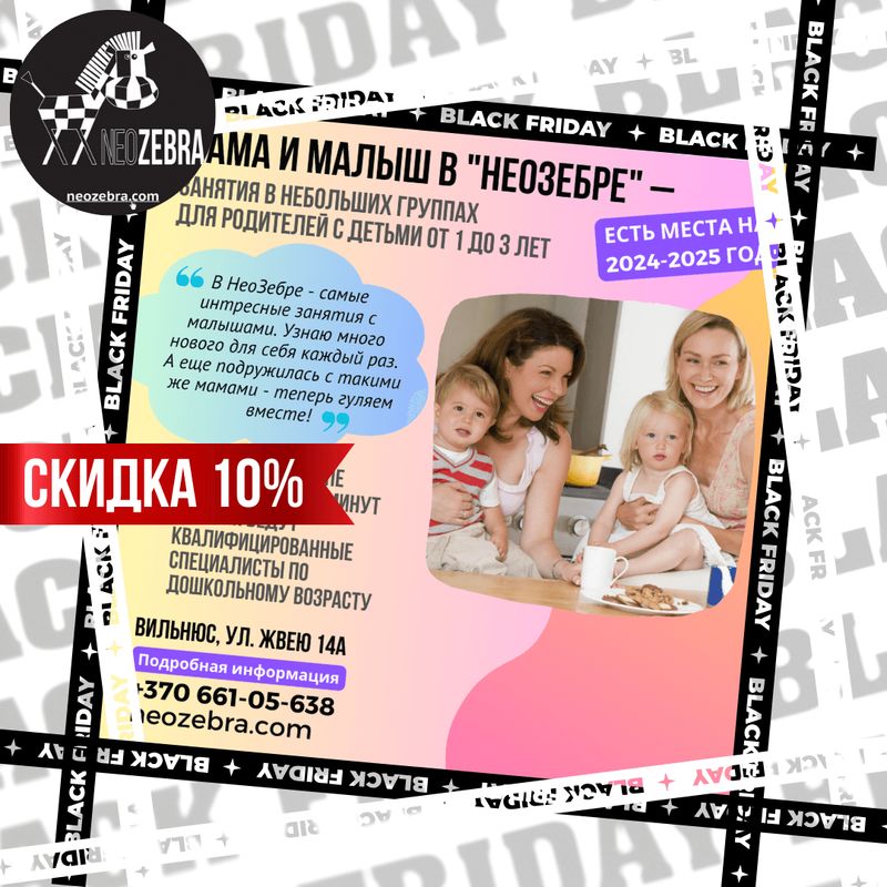 1 месяц Мама + Малыш (от 0 до 3 лет, 2 р/нед., группа) СКИДКА 10%