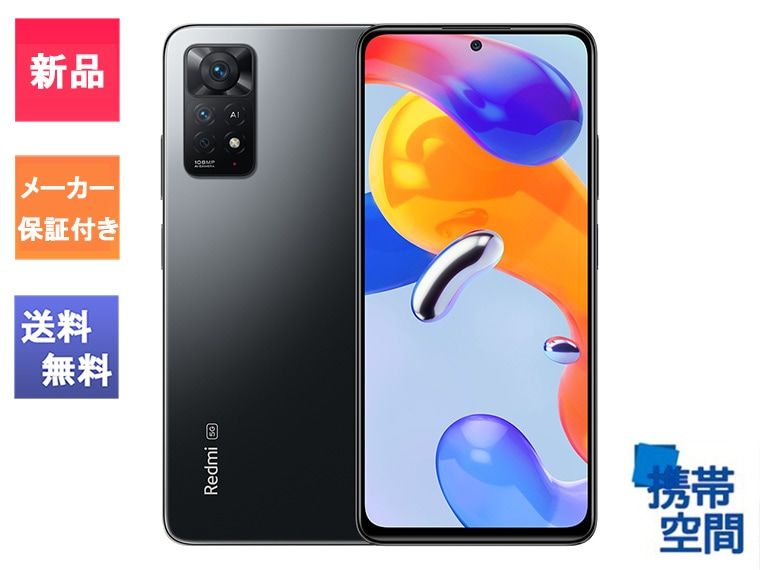 シャオミSIMフリー XIAOMI Redmi Note 11 Pro 5G グラファイトグレー[6GB/128GB]