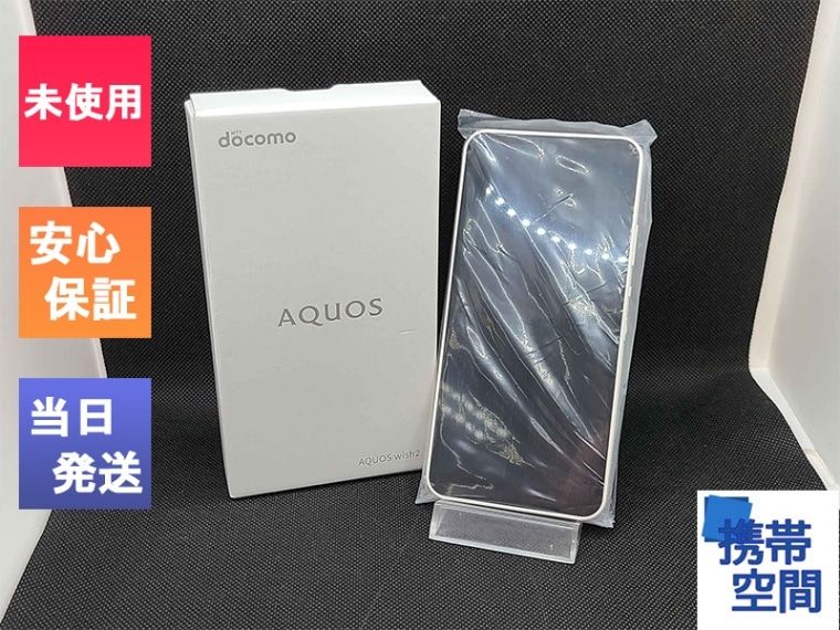SIMフリー AQUOS wish2 SH-51C ホワイト  [docomoモデルSIMフリー]