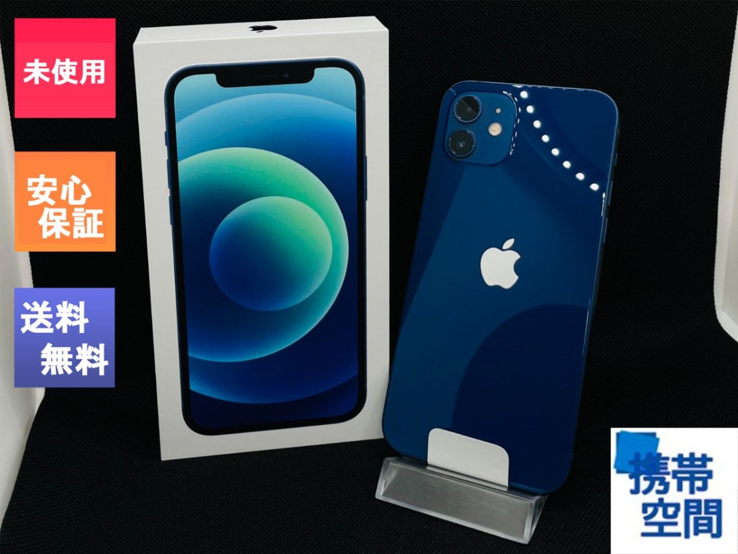 SIMフリー iPhone12 128GB Blue ブルー [Apple/アップル][アイフォン][MGHX3J/A][A2402]1