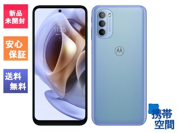 SIMフリー Motorola（モトローラ) moto g31  ベイビーブルー [XT2173-3][4GB/128GB][JAN:4582239436196]