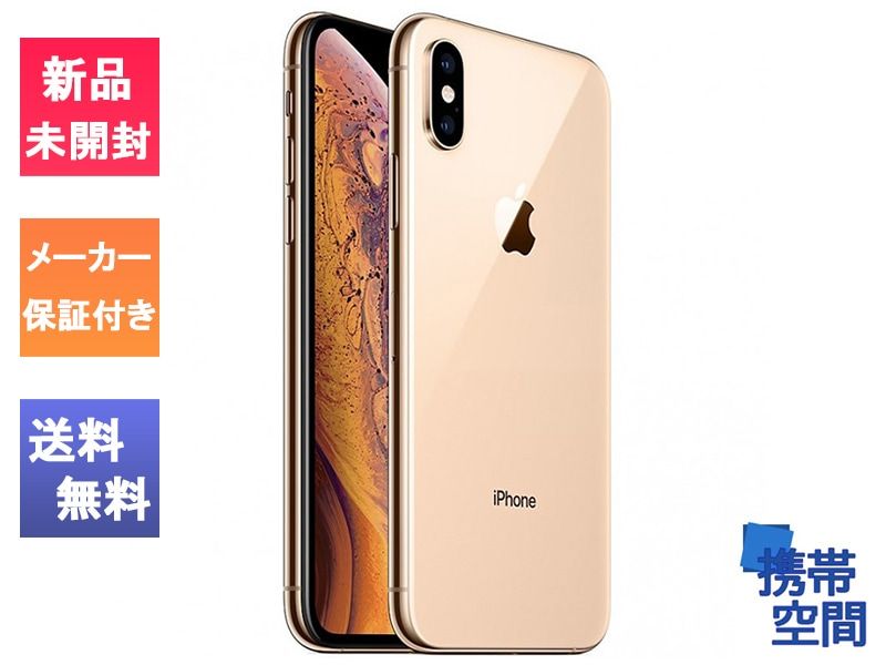  SIMフリー iPhone XS Max 64GB Gold ゴールド [MT6T2J/A][Apple/アップル][アイフォン]