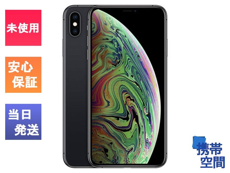  SIMフリー iPhone XS 512GB Space Gray MTE32J/A [Apple/アップル][アイフォン]