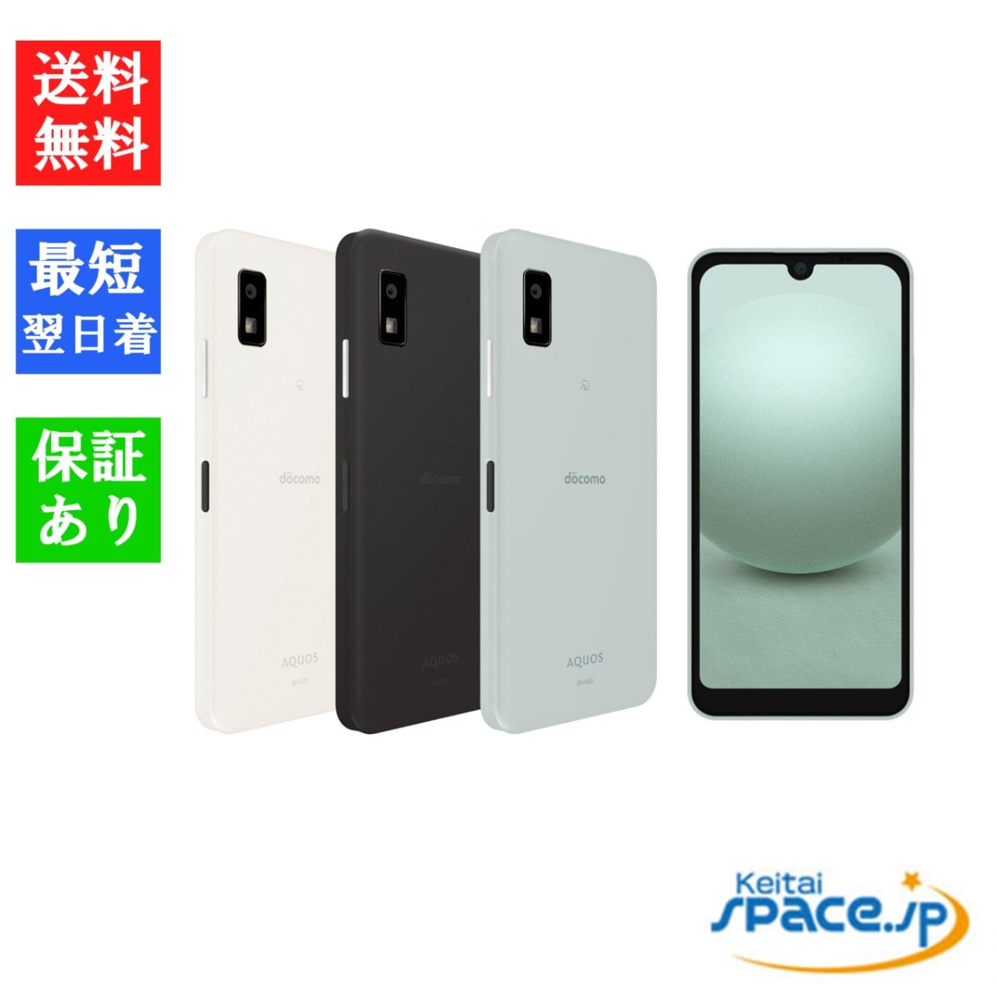 SIMフリー AQUOS wish3 SH-53D [グリーン/ホワイト/ブラック][DocomoモデルSIMフリー]
