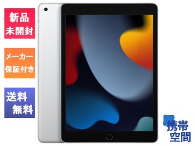 iPad 10.2インチ 第9世代 Wi-Fi+Cellular 64GB 2021年秋モデル MK493J/A SIMフリー [シルバー][メーカー保証付き]