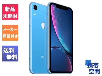  SIMフリー iPhone XR 256GB Blue ブルー [MT112J/A][Apple/アップル][アイフォン]