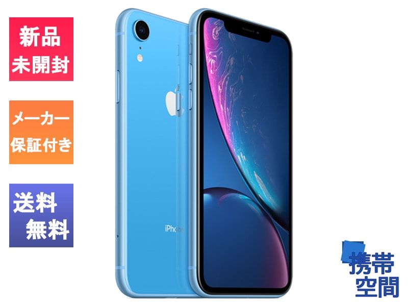  SIMフリー iPhone XR 256GB Blue ブルー [MT112J/A][Apple/アップル][アイフォン]