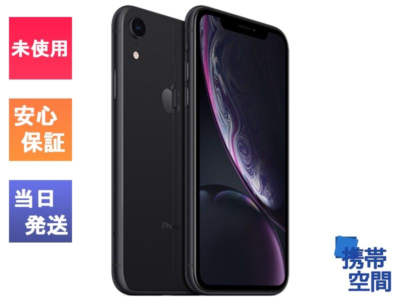 SIMフリー iPhone XR 256GB Black ブラック MT0V2J/A [[A2106]