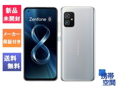 国内正規品  ZenFone 8 5G ホライゾンシルバー [ZS590KS-SL256S8] [8gb/256gb][ASUS][simfree]