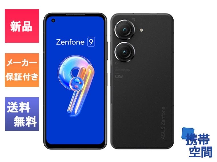  エイスース Zenfone 9 ミッドナイトブラック AI2202 [8G/256GB][ASUS][simfree]