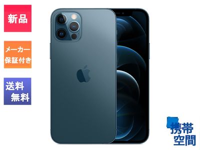  SIMフリー iPhone12 Pro 128GB Pacific Blue パシフィックブルー [メーカー保証付き付き][Apple/アップル][アイフォン][MGM93J/A][A2406]