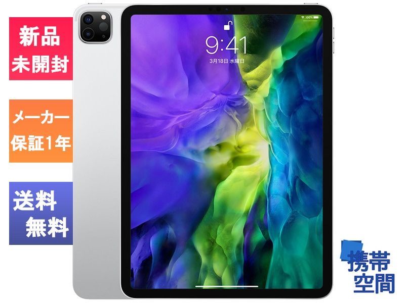 Apple iPad Pro 11インチ 第2世代 Wi-Fi版 1TB Silver シルバー 2020年春モデル メーカー保証1年 [MXDH2J/A][Apple/アップル][タブレット]