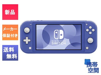 国内正規品 任天堂 Nintendo Switch Lite ブルー [HDH-S-BBZAA][ゲーム機]