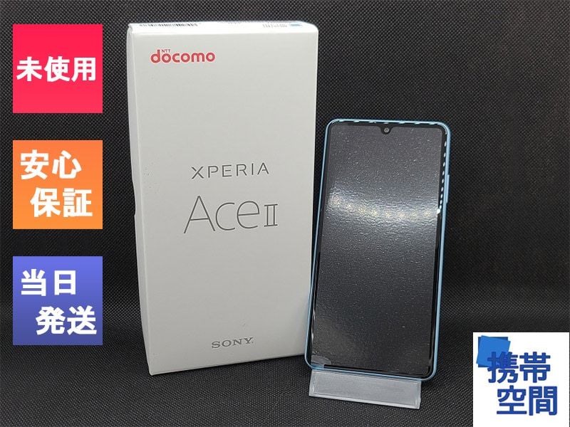 docomo SIMフリー Xperia Ace II SO-41B Blue ブルー [sony/ソニー]