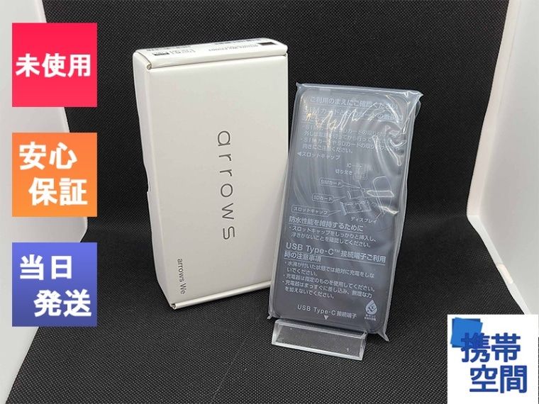 FUJITSU arrows We FCG01 ブラック［AUモデルSIMフリー］